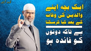 What can a Child do after the death of his Parents so that both benefit? - Dr Zakir Naik | Urdu Subs