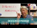 あなたのお金の知識、大丈夫？お金がない人から洗脳されてないか？（字幕あり）