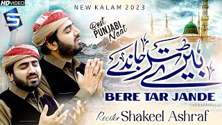 Shakeel Ashraf | New Naat 2023 | Bere Tar Jandy | Studio5