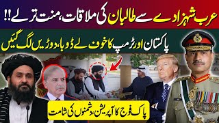 UAE Prince MBZ Meet With Siraj Haqqani | Pakistan Army New Operation || Urdu Viral