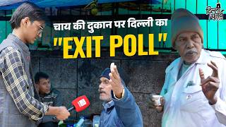 Arvind Kejriwal की सीट पर लोग किसकी सरकार बनवा रहे लोग? AAP vs BJP | Delhi Elections 2025