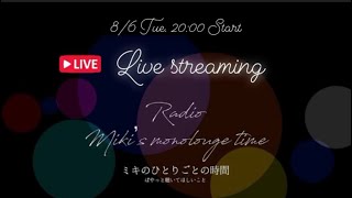 ミキのひとりごとの時間　Live-streaming　初写真展のコンセプト、喜んでもらう秘訣