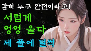 [야담만개]65 어리석은 머슴을 박대하던 대감은 끙끙거리고 엉엉울다 제 풀에 털썩 / 전설 / 민담 / 설화 / 옛날이야기 / 툰