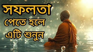 A Moral Story On Believe| একটি সাধু এর কাহিনী