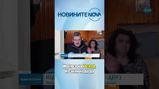 Обявиха за общонационално издирване 17-годишната Ивана от Дупница  #novinitenanova