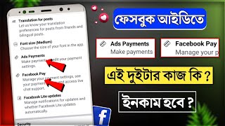 Facebook ads payment || Facebook pay || Ads payment on facebook 2023