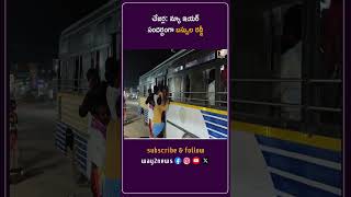 న్యూ ఇయర్ సందర్భంగా బస్సుల రద్దీ | Nellore | Andhra Pradesh | Way2news Telugu