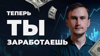 Как ГАРАНТИРОВАННО заработать на трейдинге? 7 важных элементов.