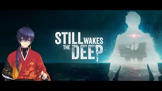 【Still Wakes the Deep】字幕が九州弁なホラーゲーム【朱城京】　#新人Vtuber　#ホラゲー