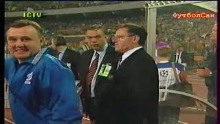 Динамо Киев 1995 - украденная победа. Шуба и пролет мимо Лиги чемпионов