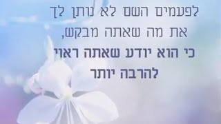 בלי מסירות נפש אמיתית אי אפשר להגיע לשום מקום