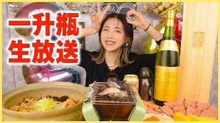 [Livestream] Thank you for 200,000 people! Please give me a bottle! [Sachiyo Masubuchi]