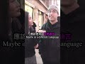 e~yes~💪🏻 funny 街訪 prank 搞笑 challenge interview streetinterview 挑戰 老外 外國人