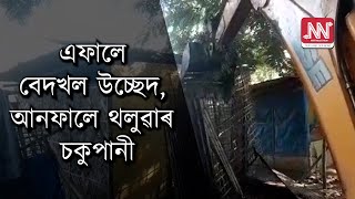 তলাতল ঘৰৰ সন্মুখত প্ৰশাসনৰ বুলডজাৰ