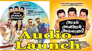 Amar Akbar Anthony Malayalam Movie Audio Launch || Prithviraj, Indrajith, Jayasurya