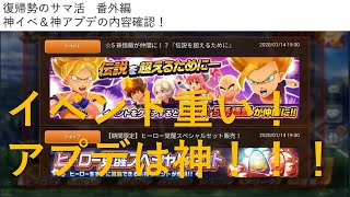 【復帰勢のサマ活番外編】ジャンプヒーロー大戦。神イベ＆神アプデｷﾀ――ﾟ∀ﾟ――!!