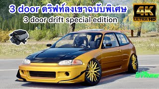 3 door ดริฟท์ลงเขาฉบับพิเศษ CarX Street UPDATE 1.3.1 ( 4K )