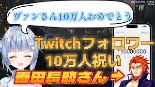 【ストグラ】ストグラ内でも番田長助さんを祝う鬼野ねね【寧々丸/番田長助/切り抜き】