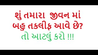 શ્રેષ્ઠ જીવન જીવવા માટે શું કરવુ? || How to Live Good Life || Gyanvatsal Swami