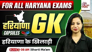 Haryana GK for All Haryana Exams | Haryana Players (हरियाणा के खिलाड़ी) | Bharti mam