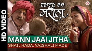 Mann Jaai Jitha | Carry on Maratha | Gashmeer Mahajani \u0026 Kashmira Kulkarni