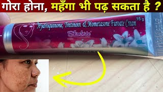 skinbrite cream uses in hindi | स्किनब्राइट क्रीम का उपयोग क्या है? | Review