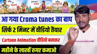 आ गया Chroma Toons का भी बाप ✅ | Cartoon Animation video Kaise Banaye || How To Make Animation video