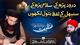 Sambhal Kar Lafaz E Batool Likho | Manqabat Syeda Fatima Zahra | Dr Ashraf Asif Jalali | Babar Qadri