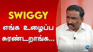 டெலிவரி ஊழியர்கள் நவீன கொத்தடிமைகள்... | Delivery staff are new age slaves