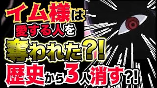 【ワンピース ネタバレ予想】イム様の正体とは？消されるのはあの3人！イム様は愛する人を奪われた？！（予想考察）