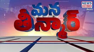 మన తీన్మార్ హెడ్ లైన్స్ .. | Today Headlines | 23-05-2024 | Mana Teenmar | News Line Telugu