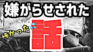 大型トラック嫌がらせの話 本当に怖かったです！確信犯か！？