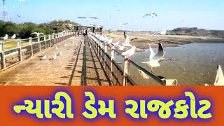 ન્યારી ડેમ રાજકોટ | Nyari Dam Rajkot | view at Site In The Nyari Dam | Tourist Place In Rajkot | Fun