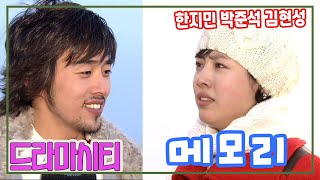 드라마시티 메모리 / 한지민 박준석 김현성 [추억의 영상] KBS 2005.01.09 방송