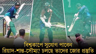 বিশ্বকাপে সুযোগ পাবেন রিয়াদ-শান্ত-সৌম্য? চলছে তাদের জোর প্রস্তুতি