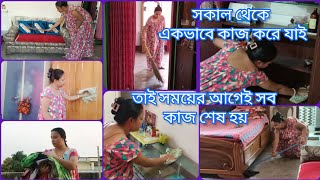 সকালে ঘুম থেকে উঠেই কোমর বেধেঁ কাজ লেগে পড়ি| এইভাবে কাজ করি বলে সময়ের আগেই কাজ complete হয়ে যায় ||