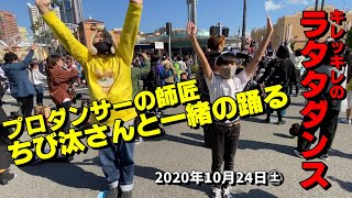 【USJ】プロダンサーの師匠「ちび汰」さんとラタタダンスを踊って ダンスの楽しさに目覚めた素人小学生 モンスター・デ・ダンス / ユニバーサル・スタジオ・ジャパン 三代目 Rat-tat-tat