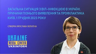 ВІЛ-інфекція в Україні: причини пізнього виявлення та профілактика