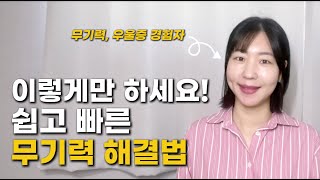 무기력 꼭 ‘극복’해야 할까? 마음공부 7년차가 추천하는 무기력에서 회복되는 가장 간단한 방법