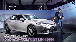 TOYOTA CAMRY 2022 HEV PREMIUM LUXURY 1,809,000 บาท