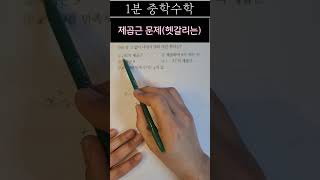 제곱근 문제 (왜케 헷갈려)