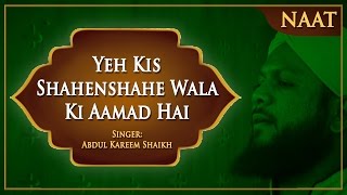 Naat Sharif - Yeh Kis Shahenshahe Wala Ki Aamad Hai - Eid Milad un Nabi Naat 2017 | Ibaadat