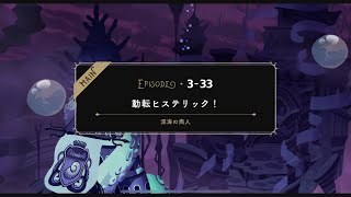 【TWST】ツイステ　本編　３章　深海の商人　3-33【ストーリー】【Twisted-Wonderland】