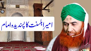 Ameer e Ahlesunnat Ka Pasandeda Imam - Maulana Ilyas Qadri - Short Bayan