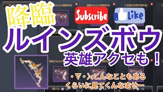 【TRAHA　トラハ】パテダン報酬箱神引き！？　＃TRAHA　＃トラハ　#英雄武器　#ルインズ　#英雄アクセ