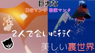 【Sky星を紡ぐ子どもたち】美しい裏世界