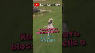 Как поймать Blossom Beetle и Socko