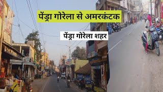 पेंड्रा /से अमरकंटक/pendra se Amarkantak/पेंड्रा गोरेला शहर Chhattisgarh rahul Singh blocks