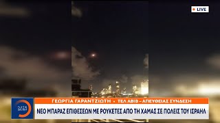 Φουντώνουν τα σενάρια για απελευθέρωση ομήρων -Νέο μπαράζ επιθέσεων με ρουκέτες σε πόλεις του Ισραήλ