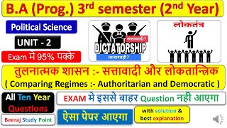 B.A Programme 3rd Semester Political Science Unit-2| तुलनात्मक शासन :- सत्तावादी और लोकतान्त्रिक | 💯